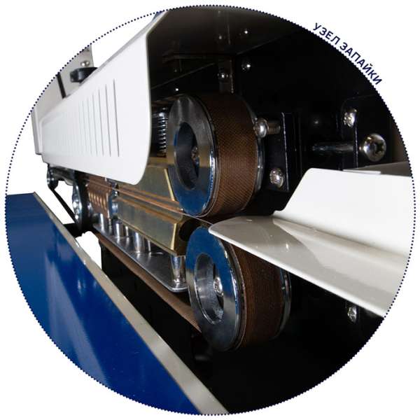 Конвейерный запайщик пакетов White Penguin WP-1800